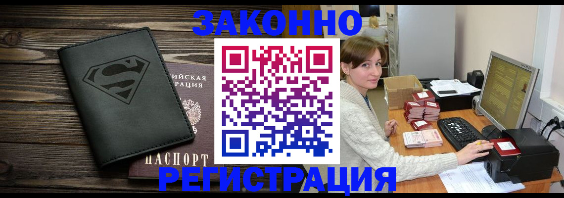 временная регистрация для всех в Саках