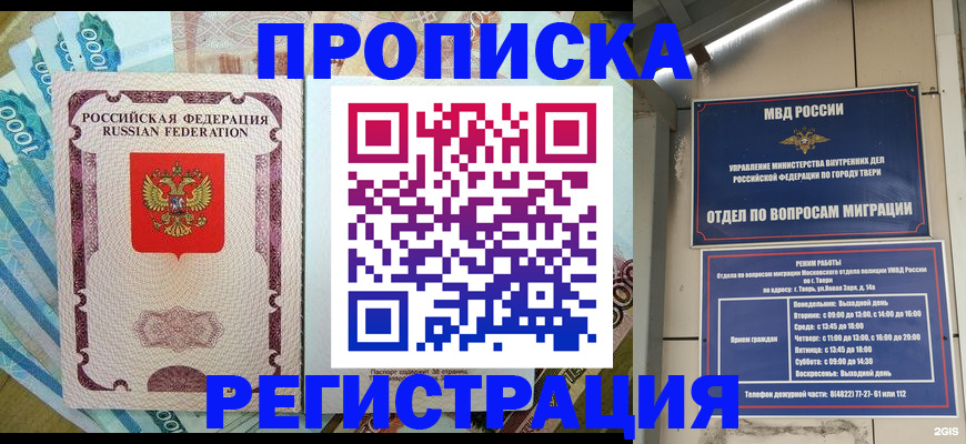 временная регистрация собственник в Саках