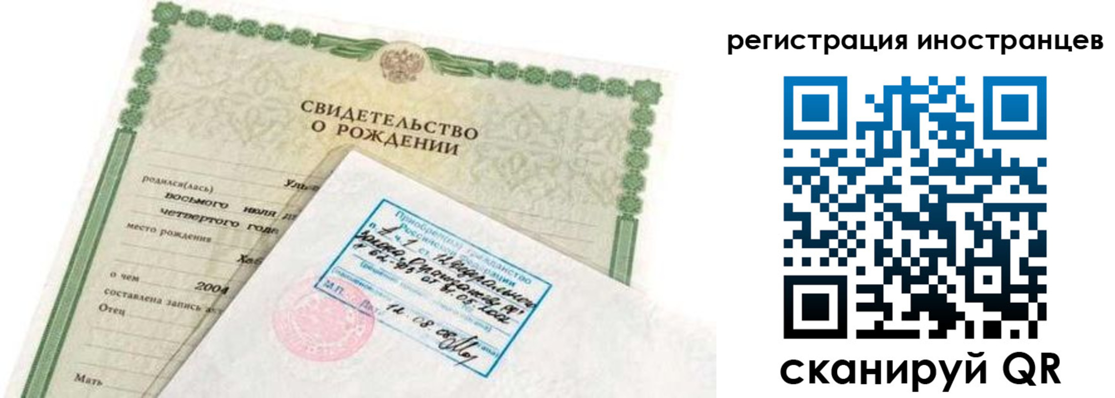 временная регистрация законно в Саках