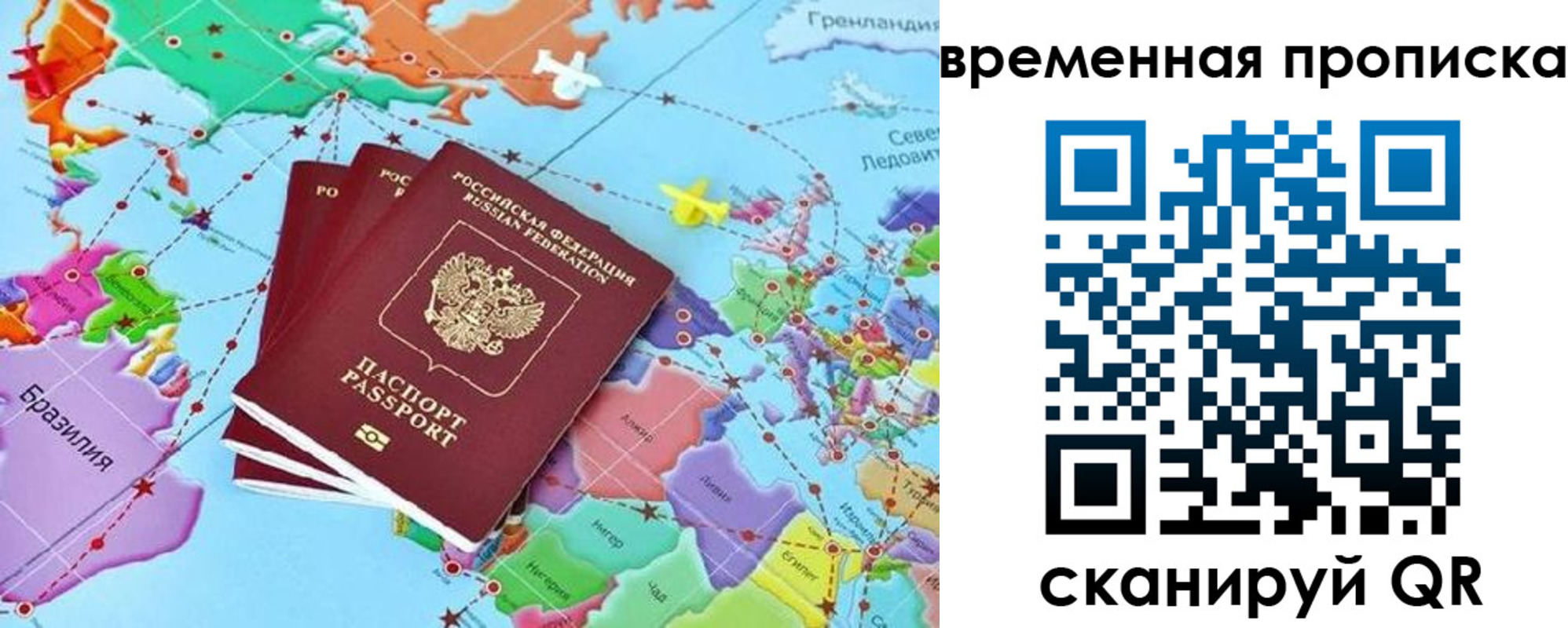 временная прописка в Саках