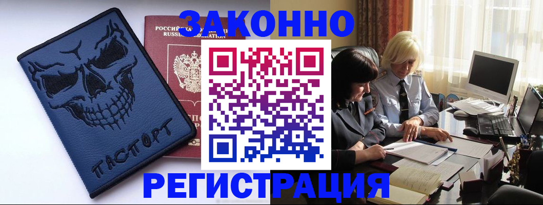 прописка для военкомата в Саках