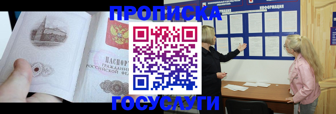временная регистрация недорого в Саках