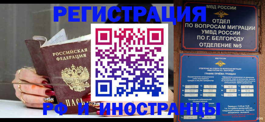 прописка в Саках