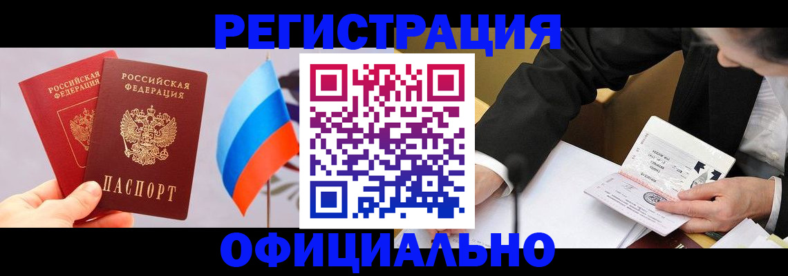 миграционный учет в Саках