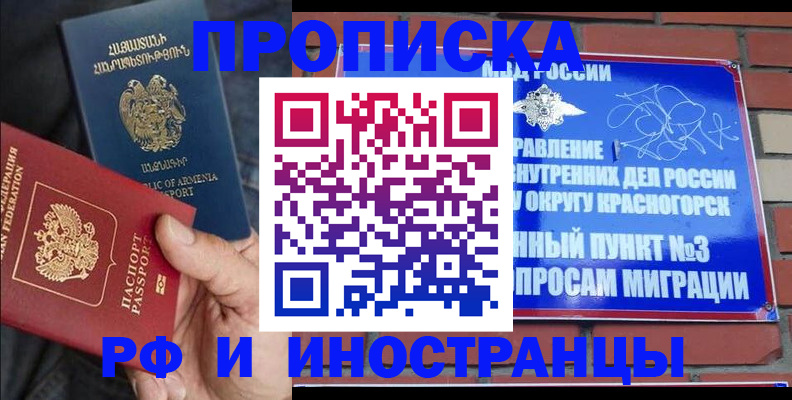 временная регистрация в Саках