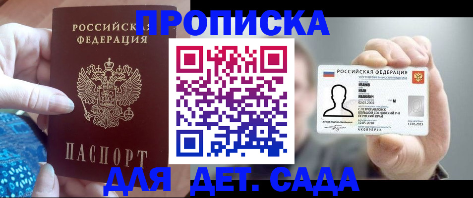 временная регистрация недорого в Саках