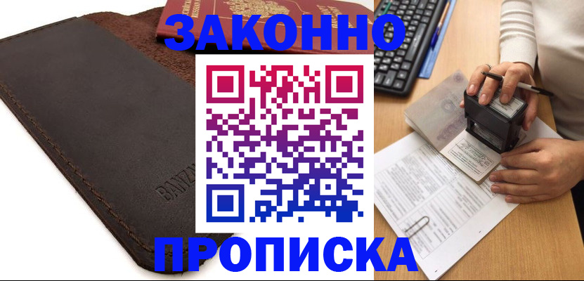 временная регистрация недорого в Саках