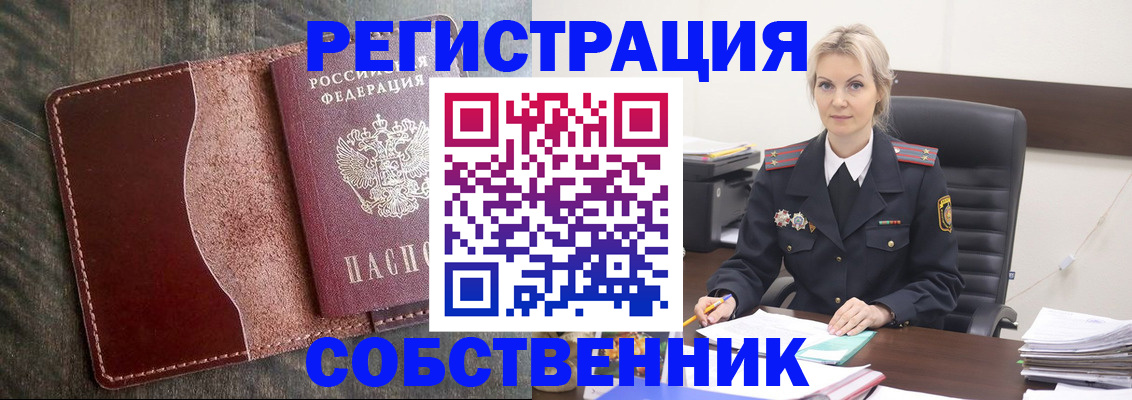 временная регистрация 2025 в Саках
