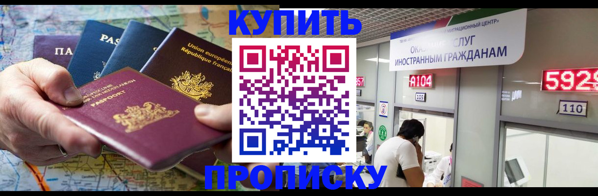 прописка гарантия в Саках