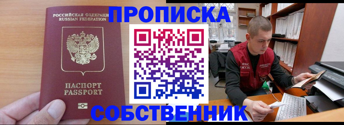 временная регистрация для школы в Саках